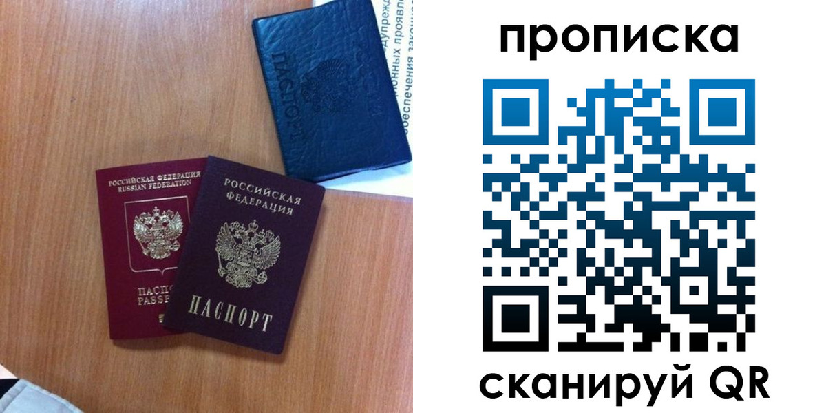 прописка штамп в Белогорске