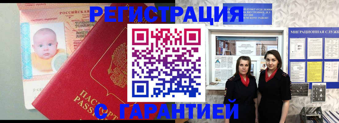 прописка для кредита в Белогорске