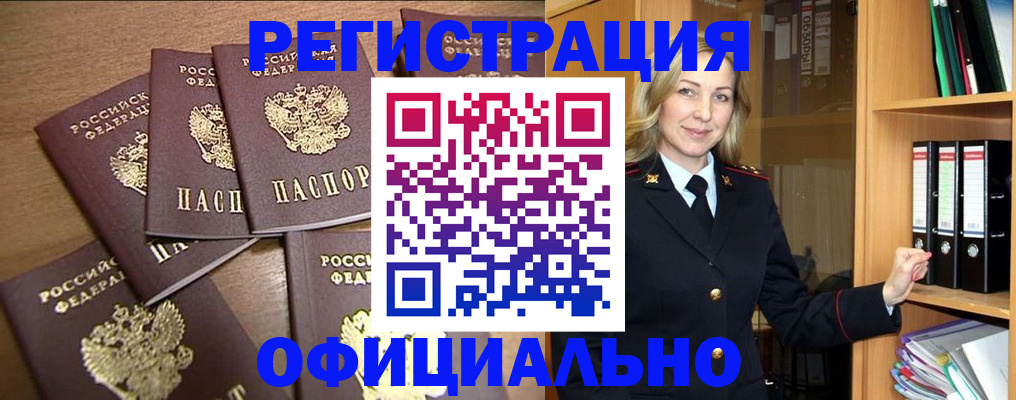прописка для кредита в Белогорске