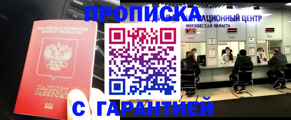 прописка паспорт в Белогорске