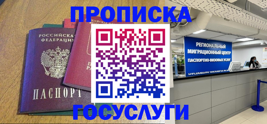 временная регистрация для школы в Белогорске