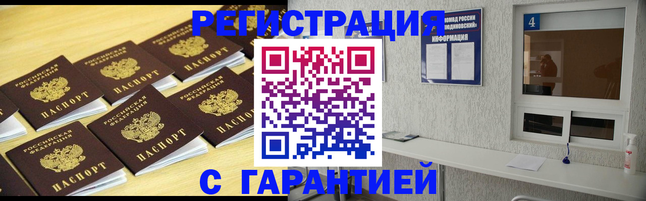 временная регистрация в Белогорске